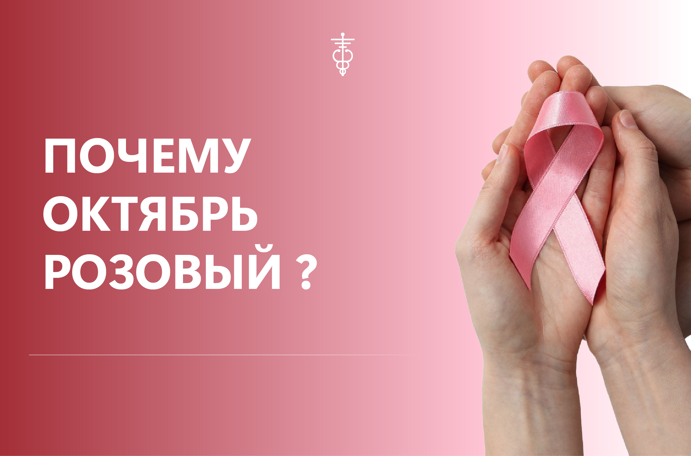 <p>Здоровье молочных желёз — до появления первых жалоб!</p>